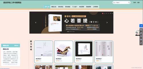 基于PHP的昌吉学院二手书屋网站 开源毕业设计解决方案与全栈技术实践