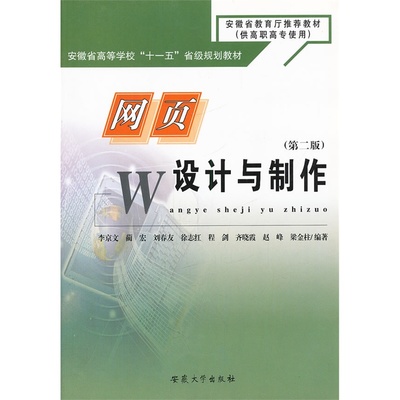 深入浅出 评《网页设计与制作(第2版)》高职教育的得力助手